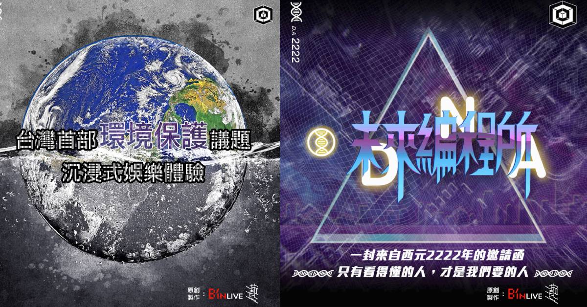 【贈票活動】《未來編程所》體驗票券