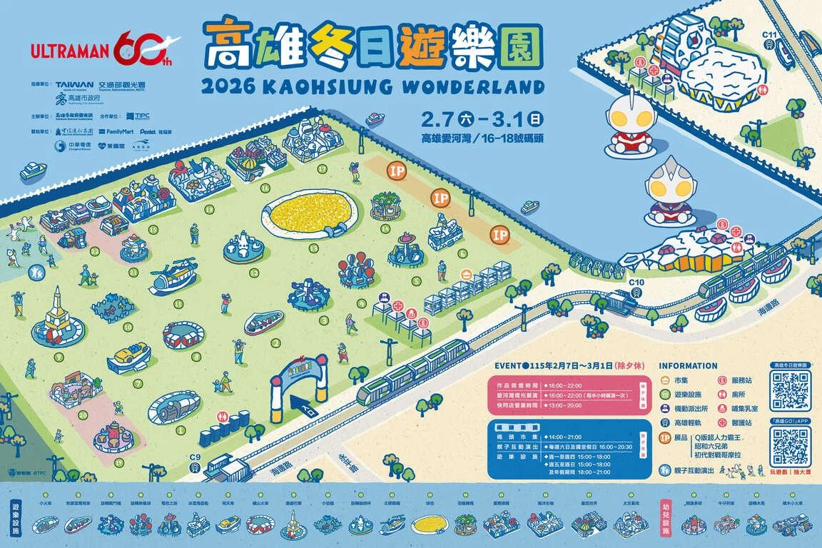 高雄冬日遊樂園延續「全民共享」的活動精神,除了規劃包含,恐龍旋轉木馬、牛仔列車、星際探險、夢幻飛天車、積木小火車、等超過 22 項免費遊樂設施。