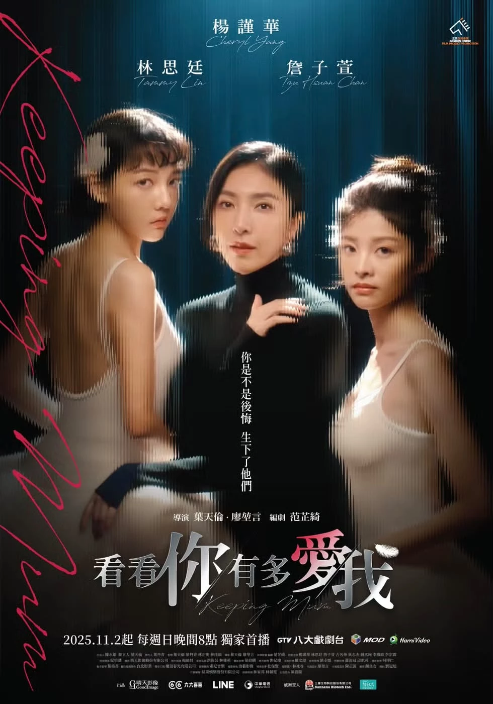 《看看你有多愛我》以單親媽媽陳怡安與一對雙胞胎女兒凱希、莉莉為核心，姊姊凱希從小因甜美討喜的形象爆紅，和媽媽一起成為知名親子網紅；妹妹莉莉則個性內向、不擅面對鏡頭，長期被藏在聚光燈之外。隨著凱希長大，她越來越抗拒配合媽媽經營粉絲團，母女關係也逐漸失衡，為了讓凱希退出大眾視野，也重新操作輿論，怡安設計一場「假失蹤」，沒想到事件卻陰錯陽差變成「真綁架」。