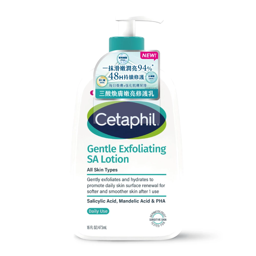 Cetaphil舒特膚 三酸煥膚嫩亮修護乳