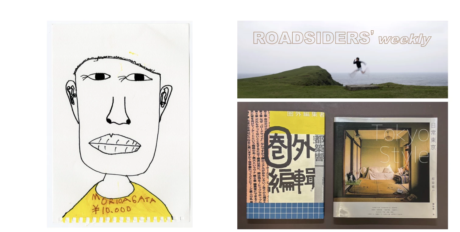 日本｜ROADSIDE LIBRARY  都築響一