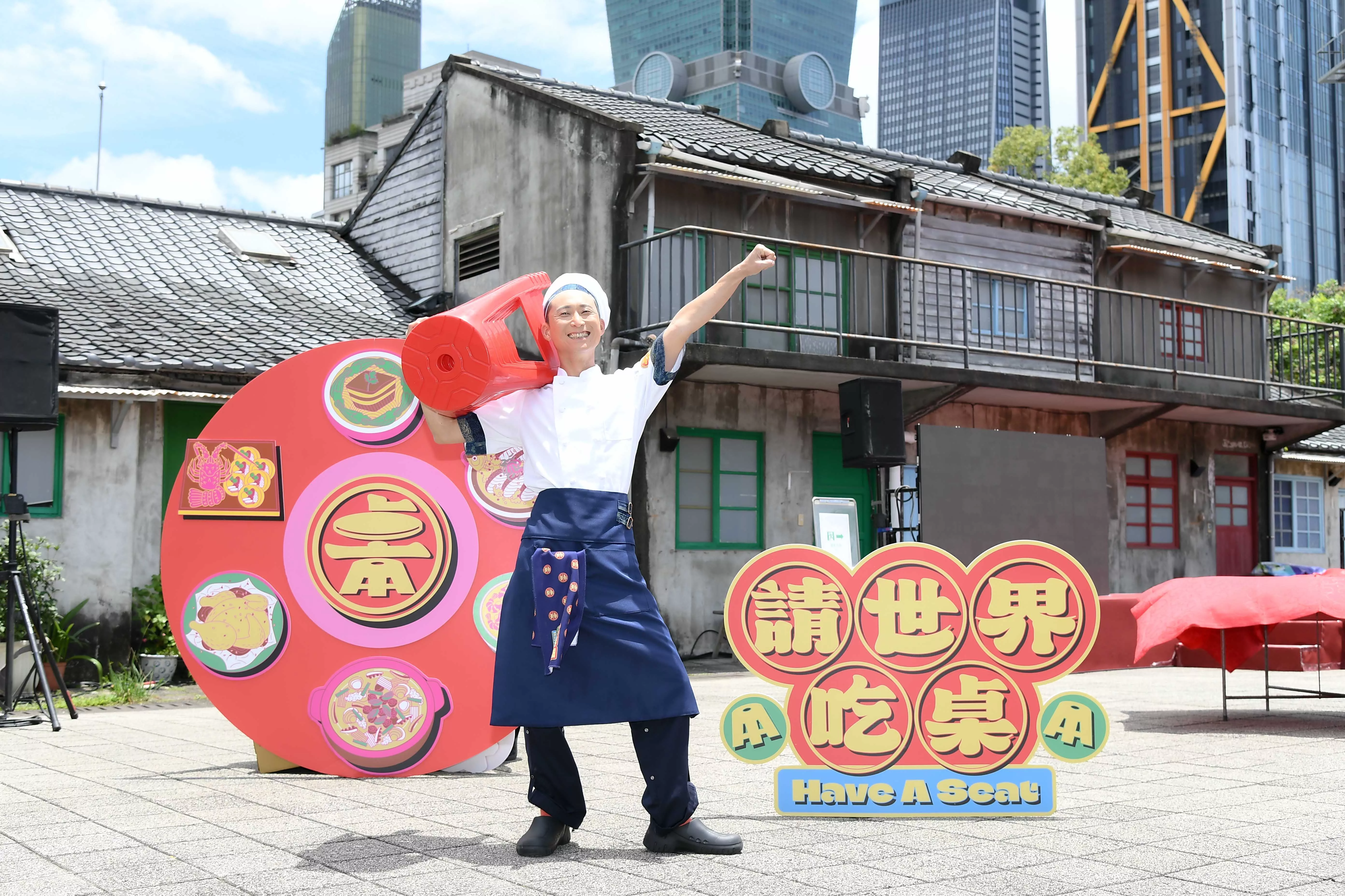 節目中最具綜藝效果的浩子,則笑說這是自己主持過最「痛並快樂著」的實境節目,身為辦桌主持人的他,不只得炒熱現場氣氛,回到飯店睡前還得拿著手卡苦背英文、日文說菜內容,焦慮到失眠。不過每當看到外國人第一次吃到辦桌料理時露出的驚喜表情,又讓他覺得一切都值得。