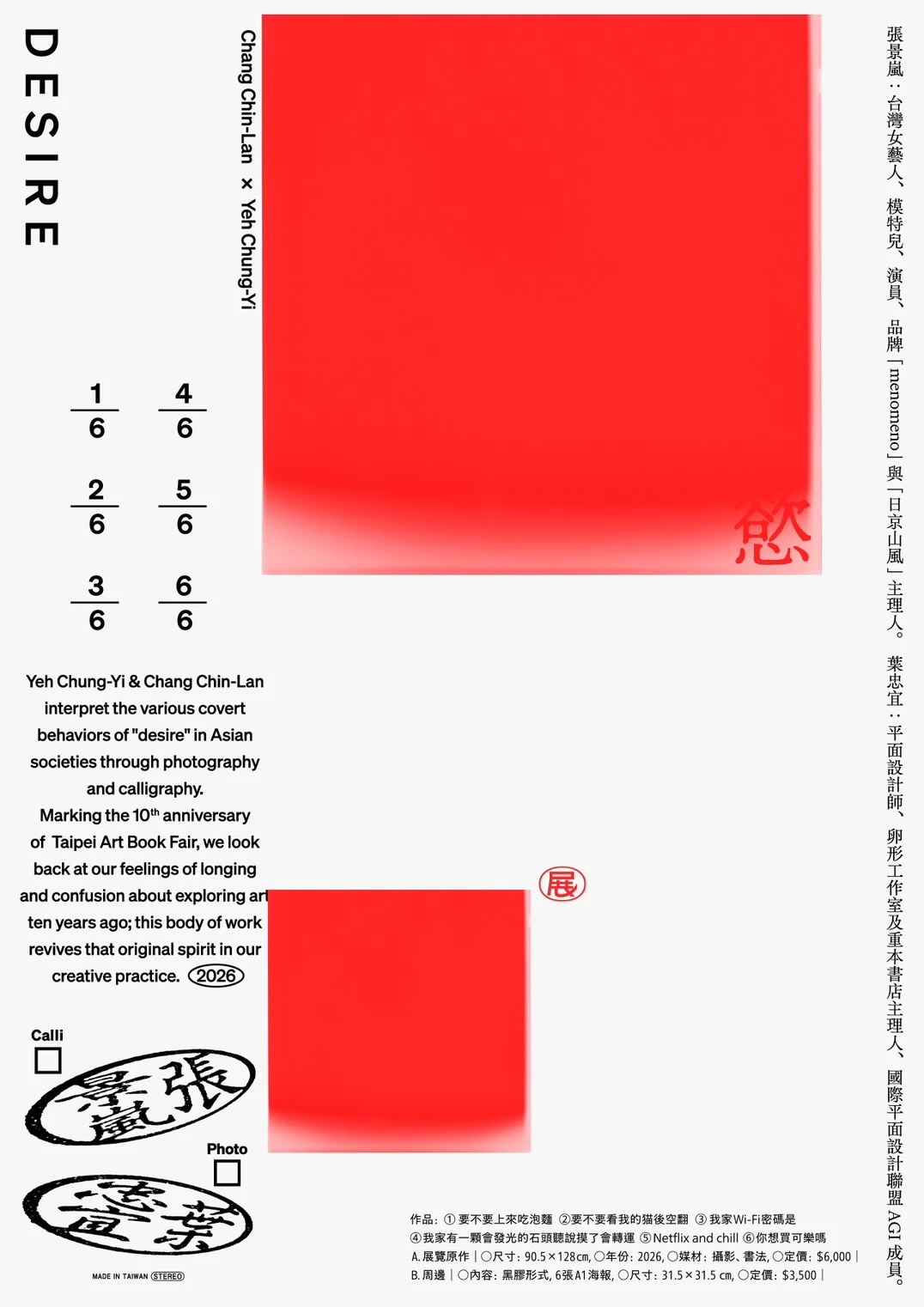 設計師葉忠宜與張景嵐也推出展中展「desire」,以攝影與書寫討論亞洲文化中對性與金錢的隱晦態度。