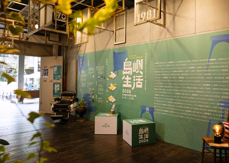 富興工廠《島嶼脈動》展覽｜1F 打卡牆