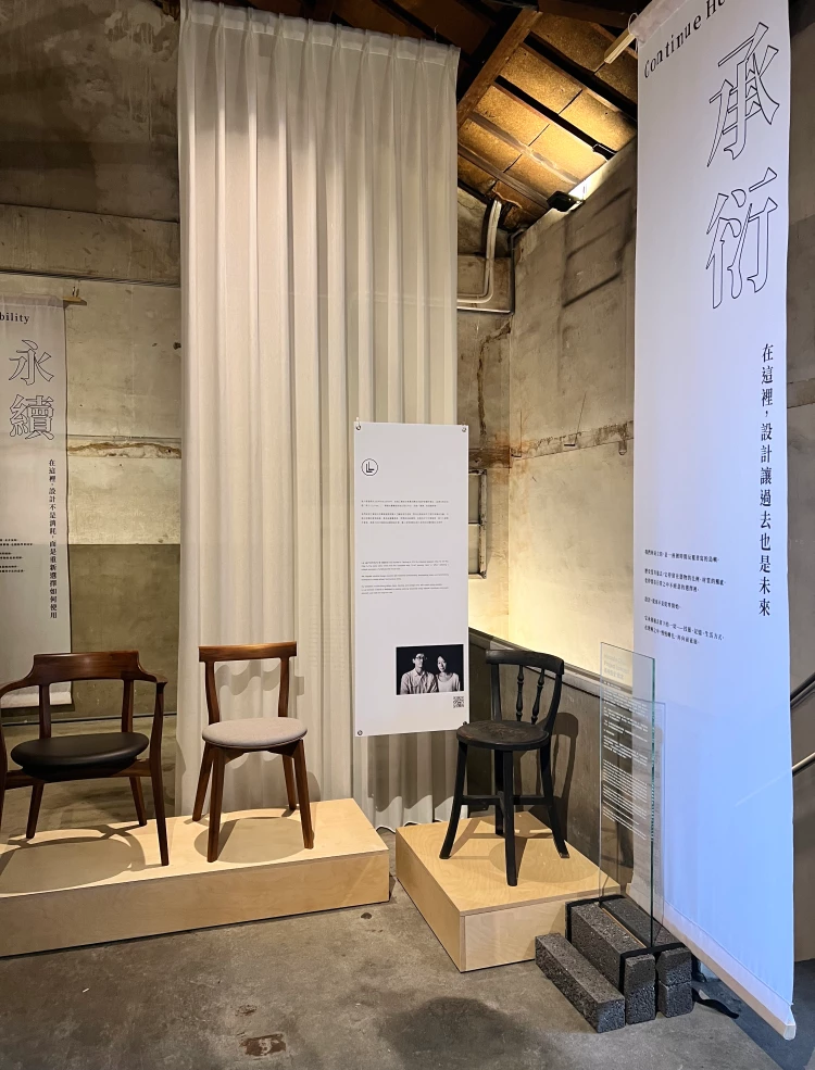  富興工廠《島嶼脈動》展覽｜承衍X路力家器具 Loofleaf｜「燕椅」