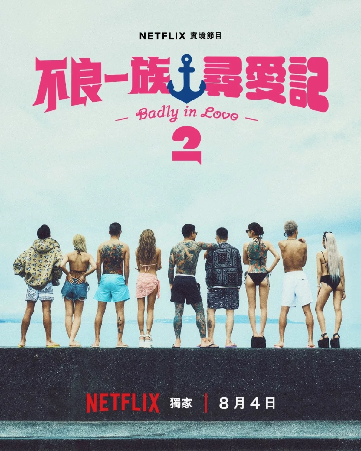 參賽者方面，Netflix 尚未公布第二季九名成員的姓名、年齡、職業或個人背景，官方前導視覺只讓九名男女背對鏡頭站在沖繩海岸，相較第一季共有 11 名男女、在 14 天共同生活中，逐步加入新成員，第二季目前公開的基本人數縮減為 9 人，但官方尚未說明後續是否仍會安排「轉學生」或中途參賽者。
