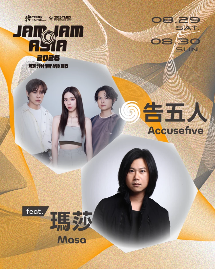 由臺北流行音樂中心主辦的「臺北音樂博覽會 TAIPEI MUSIC EXPO(TMEX)」將於 8 月 27 日至 30 日在北流園區舉行,由 TMEX 延伸而來的「JAM JAM ASIA 亞洲音樂節」也將於 8 月 29 日至 30 日盛大展開。