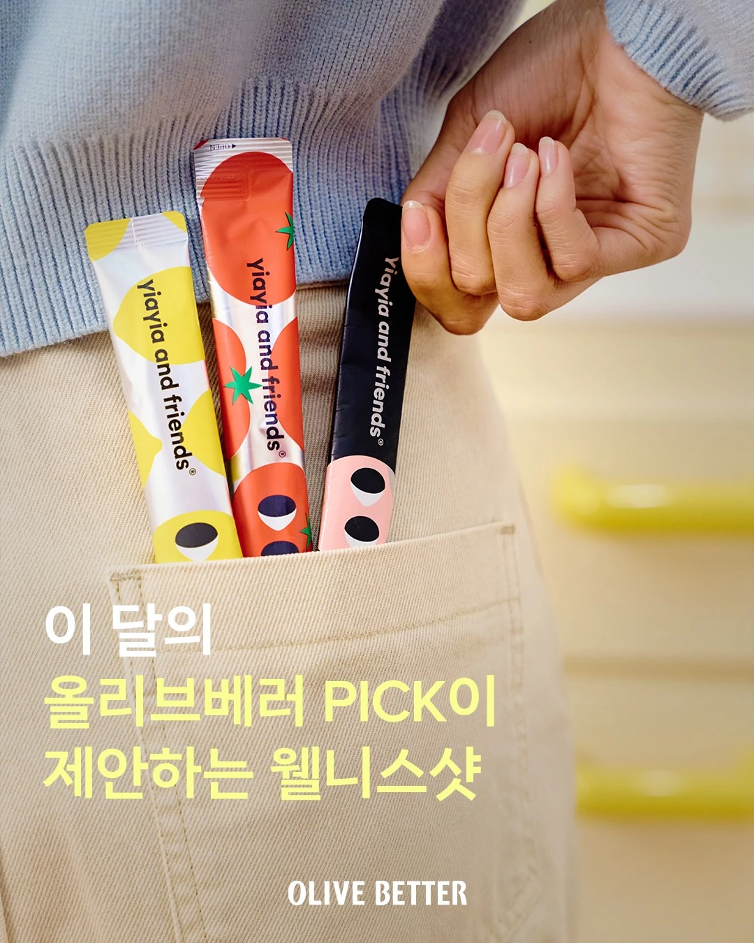 Olive Better 提供個人化健康產品