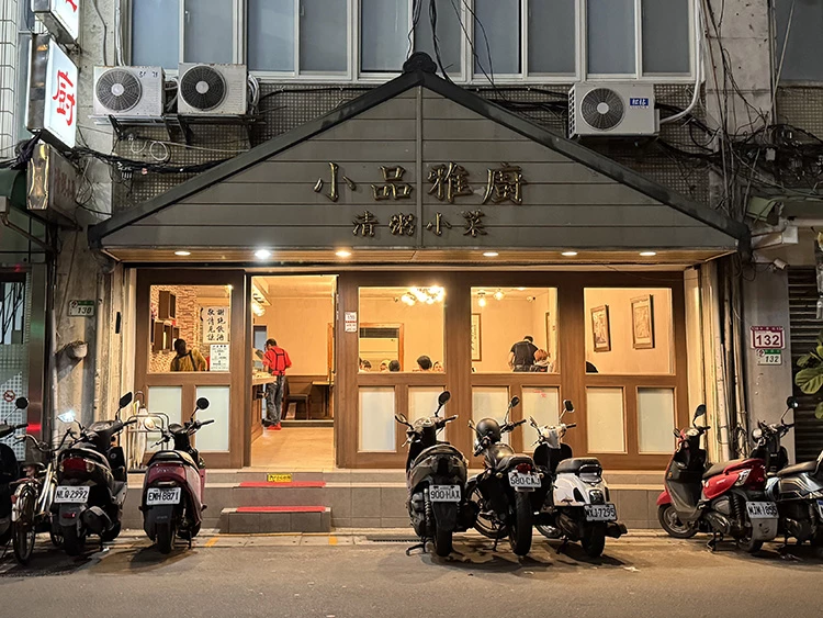 開業超過 40 年至今,小品雅廚一直是許多台北人心中的深夜據點,每天從傍晚一路營業至清晨,越夜越熱鬧,不只是夜貓族的聚集地,更是上班族、家庭客,甚至專程前來的老饕共同的記憶。