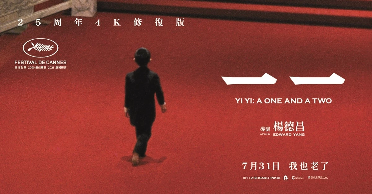 集結楊貴媚、吳念真、李國修，被譽為一代大導楊德昌巔峰之作的《一一》在 Netflix 也能看到！《一一》透過一個中產家庭三代人的生活片段，探討人生中的愛、失落與存在意義，電影節奏緩慢卻極具穿透力，沒有戲劇化的衝突，卻以細膩的視角，在日常對話中道出人性深處的孤獨與渴望。