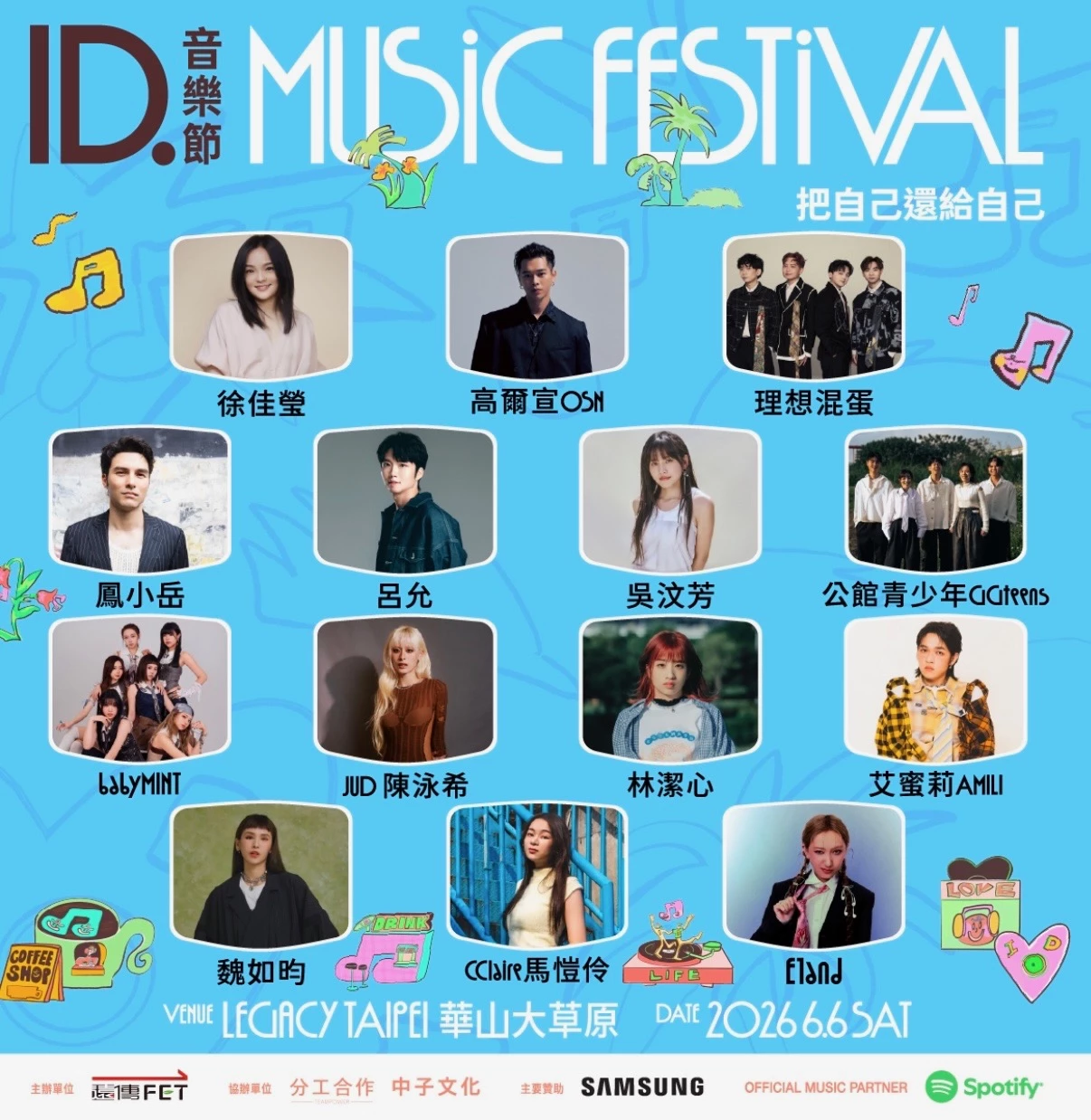 除了徐佳瑩外,「ID.音樂節」還邀來了能演又能唱的「全能男神」鳳小岳、「嘻哈男神」高爾宣 OSN,及新世代人氣天團理想混蛋 Bestards ,等四組指標性音樂人化身為「ME TIME 音樂守護者」,將分別用充滿生命力的樂風及渲染力的歌聲帶領樂迷從紛雜的日常中抽離,呈現出「自我回歸」的不同面向。