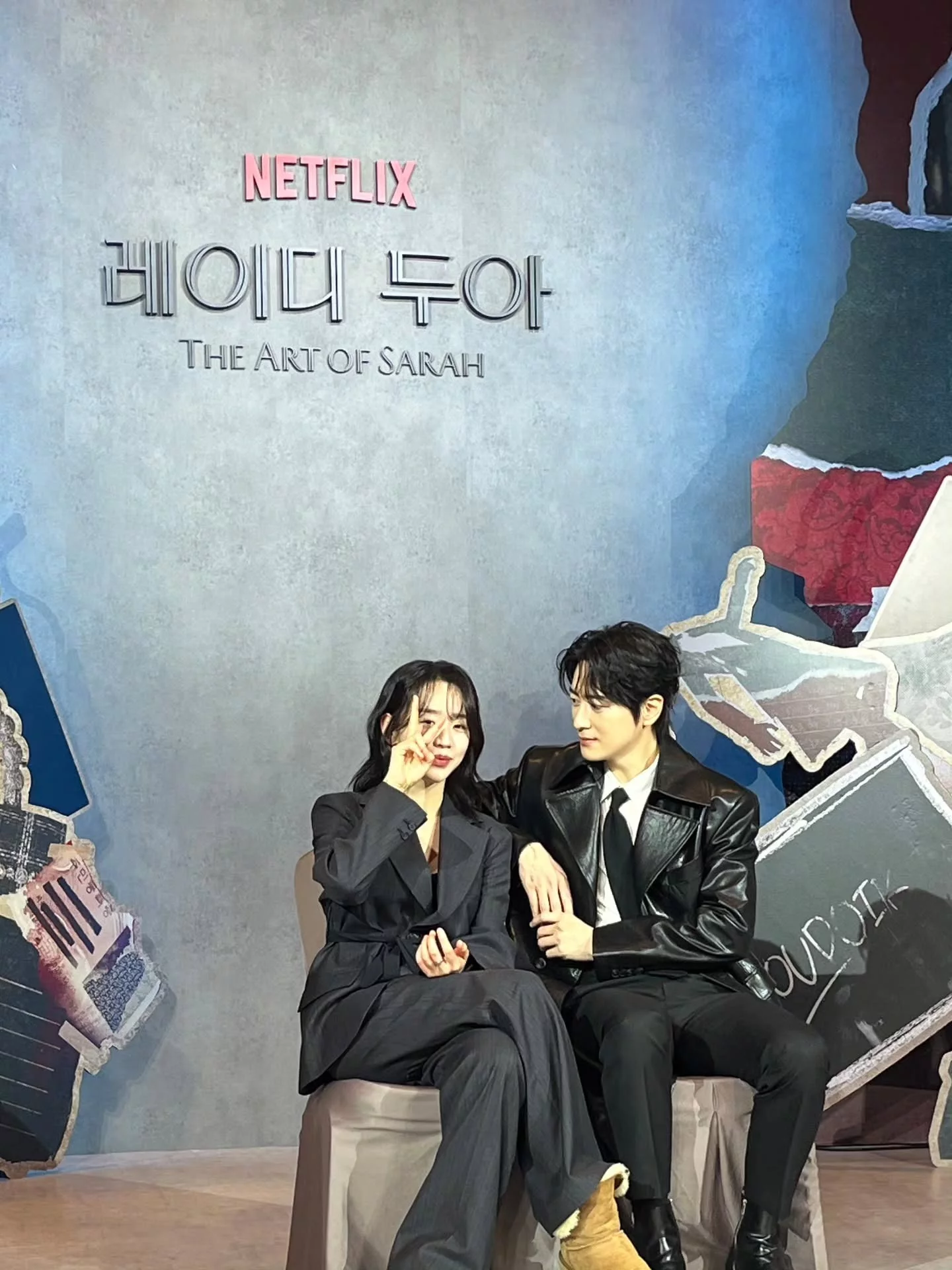 在《莎拉的真偽人生》記者會上，申惠善以一身深灰色綁帶西裝造型，深灰色明顯更偏向理性與距離感，以綁帶設計取代傳統扣子，視覺上自然收緊腰線，卻不刻意強調曲線，反而讓整體更顯俐落，下身則搭配寬版長褲，讓線條一路向下延伸，而雪靴看似很休閒卻打破了西裝的制式感，在正式與個性之間取得平衡。