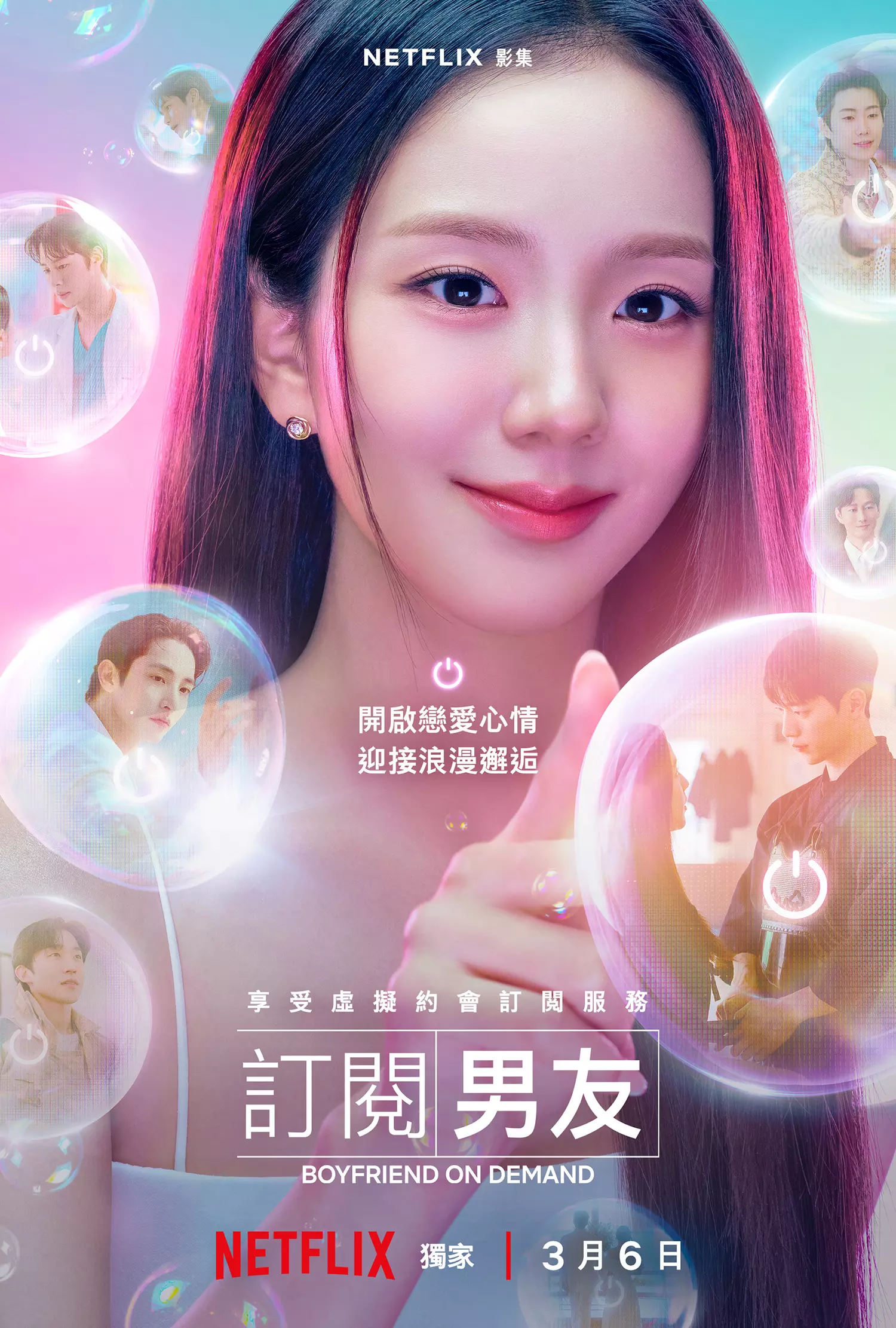 《月刊男友》由曾執導《酒鬼都市女人們》和《因為不想吃虧》的金政植導演與南宮導煐聯手打造。