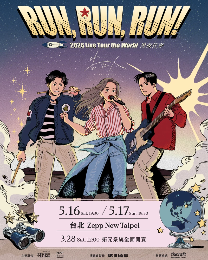 告五人去年也啟動全新巡演「Accusefive 告五人《Run, Run, Run! 黑夜狂奔》2026 Live Tour the World」,巡演從家鄉宜蘭出發,一路唱進台北、上海、大阪、東京、吉隆坡、新加坡、墨爾本與雪梨等 24 座城市,而在巡演繞地球一圈後,相信音樂近日再次驚喜宣布,將於 5 月 16 日、17日在台北 Zepp New Taipei 迎來最終站!