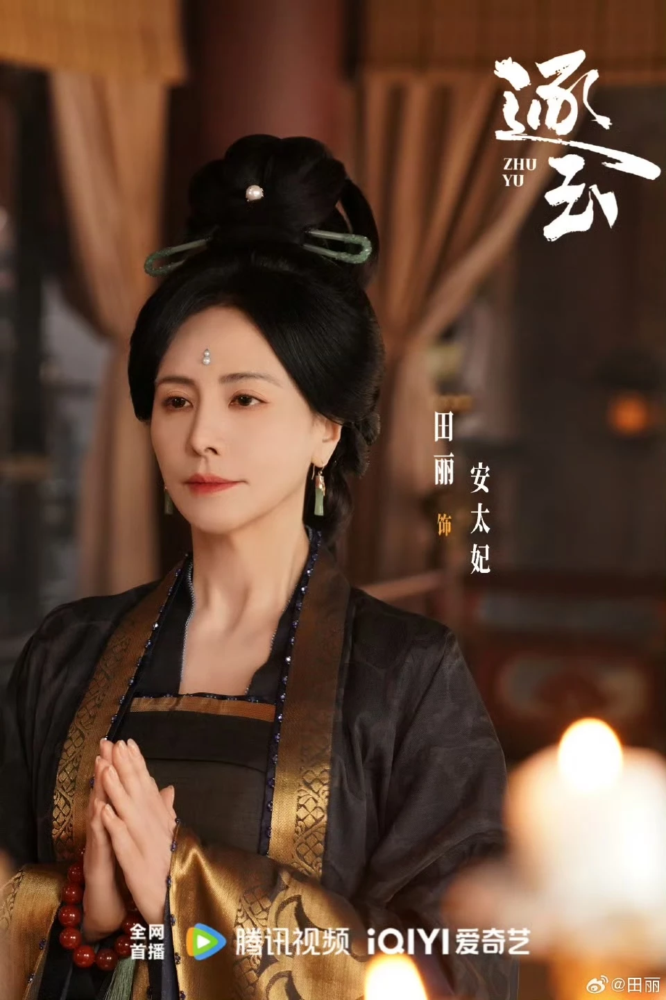 古裝陸劇《逐玉》