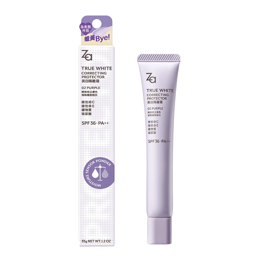 Za 美白隔離霜R #02PURPLE透亮紫