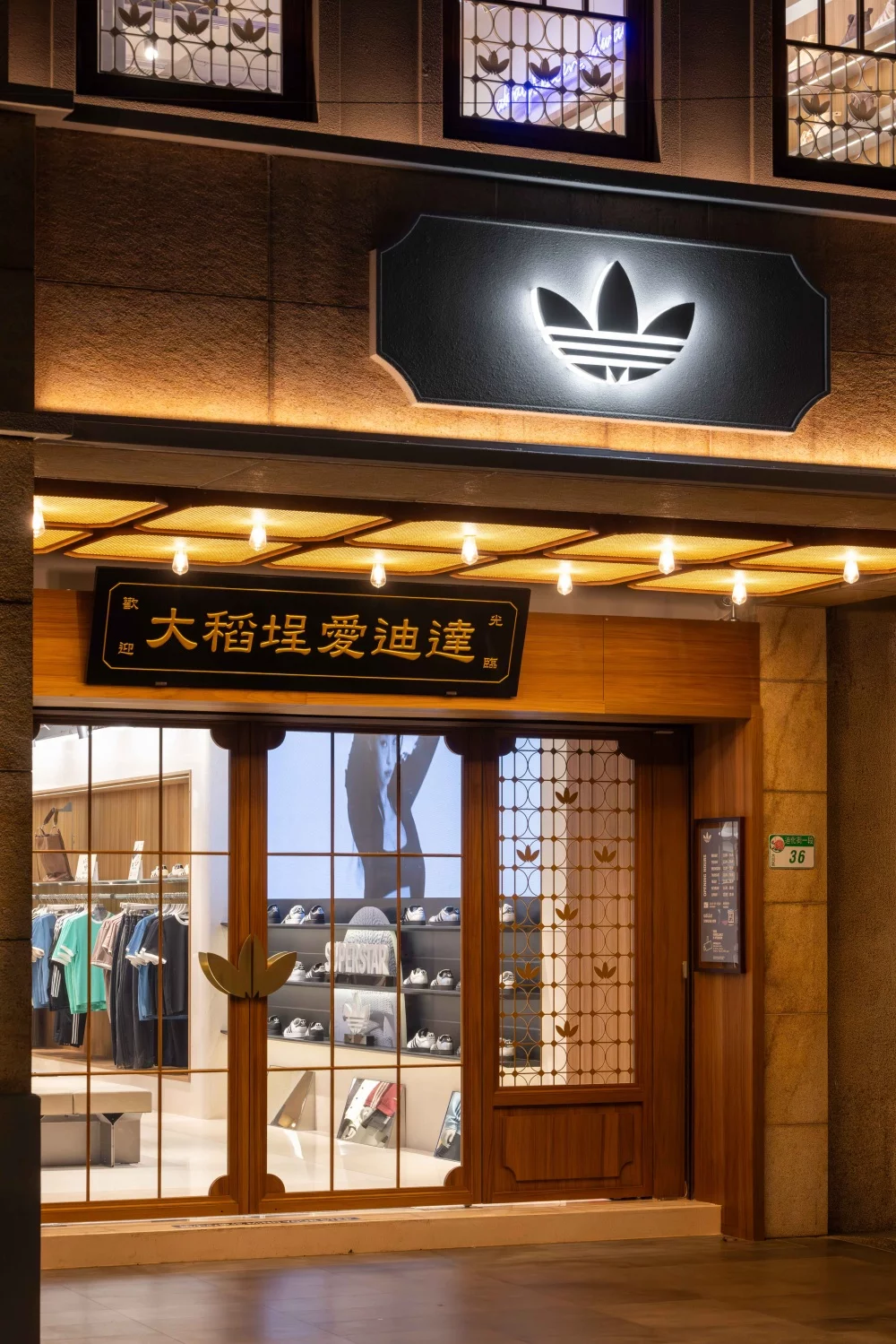 adidas Originals於大稻埕開的概念店。