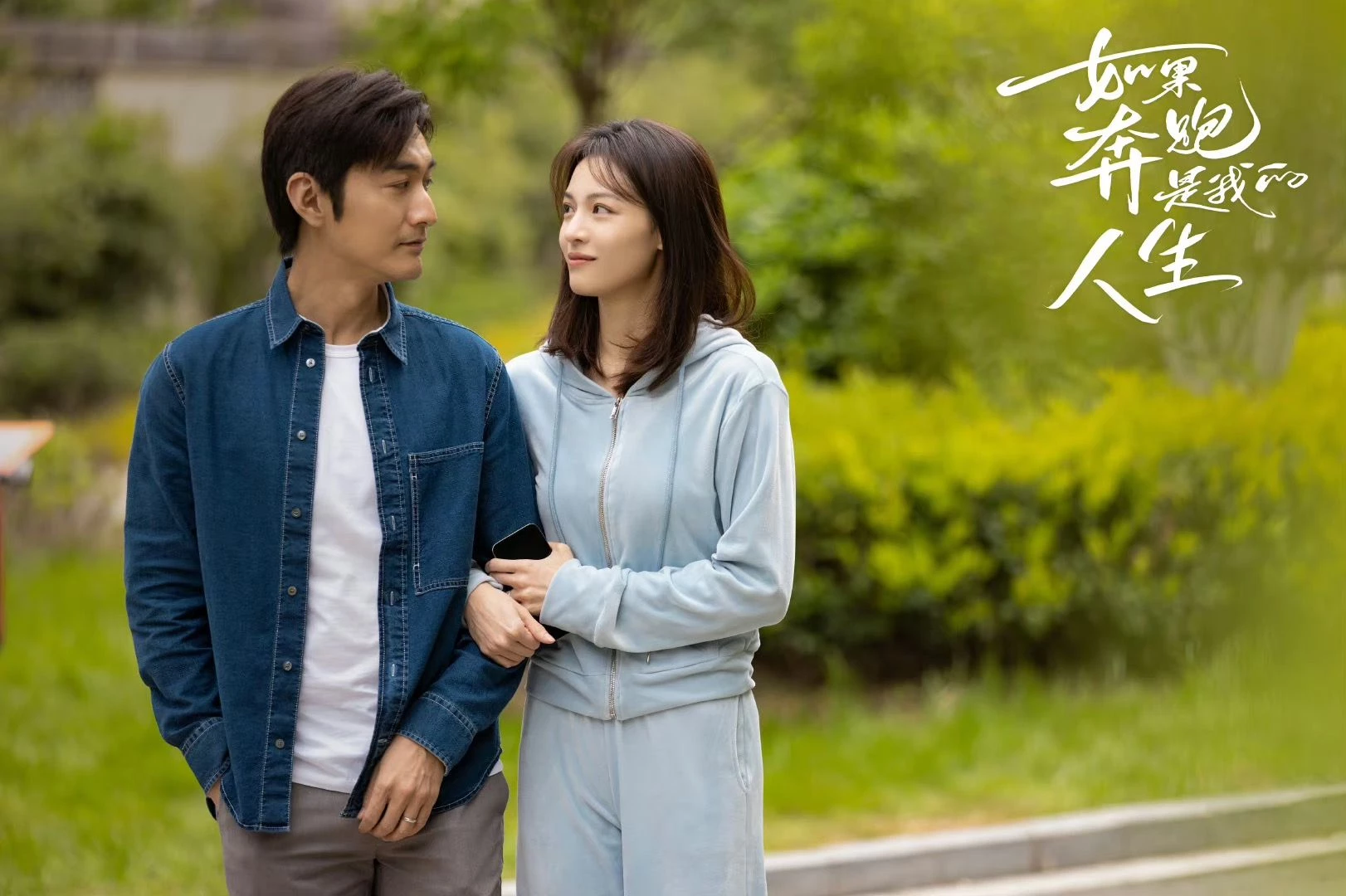 《如果奔跑是我的人生》劇照