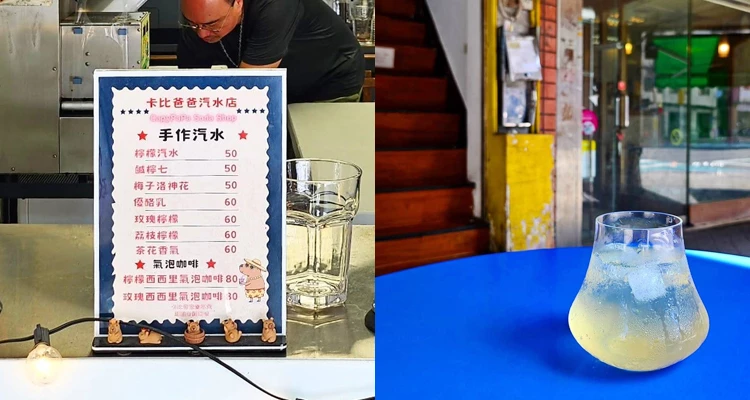 如此細膩又富有層次的風味，也讓我忍不住開始期待下一次再訪。除了上述喝到的「梅子洛神花」及「鹹檸七」之外，店裡還有不少讓人躍躍欲試的特色口味，像是「荔枝檸檬」、「玫瑰檸檬」、「茶花香氣」...等，每一款都讓人忍不住想一一解鎖。