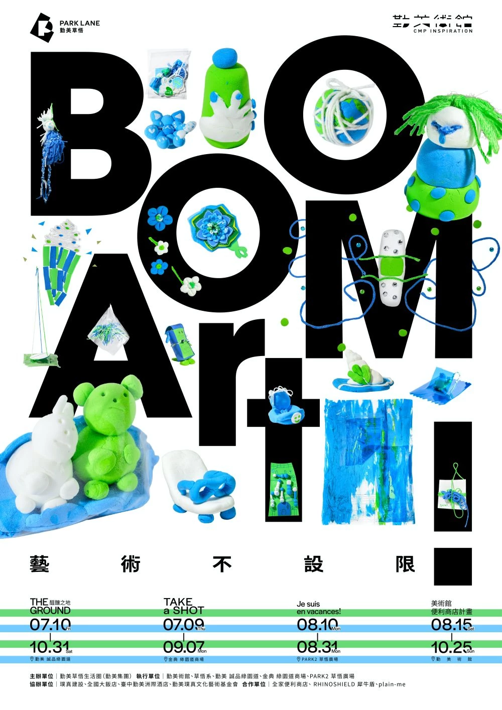坐落於勤美誠品綠園道後方的「勤美術館」，將於今年夏季迎來全新展覽《美術館便利商店》，攜手 FamilyMart 全家便利商店，打造全台第一間「美術館便利商店」。透過限定跨界合作，將勤美術館化身為最具藝術感的「便利商店」，以熟悉的全家空間語彙重新詮釋展覽場域，集結 33 位入選創作者，從日常生活經驗出發，重新定義消費空間，讓藝術真正走進生活。