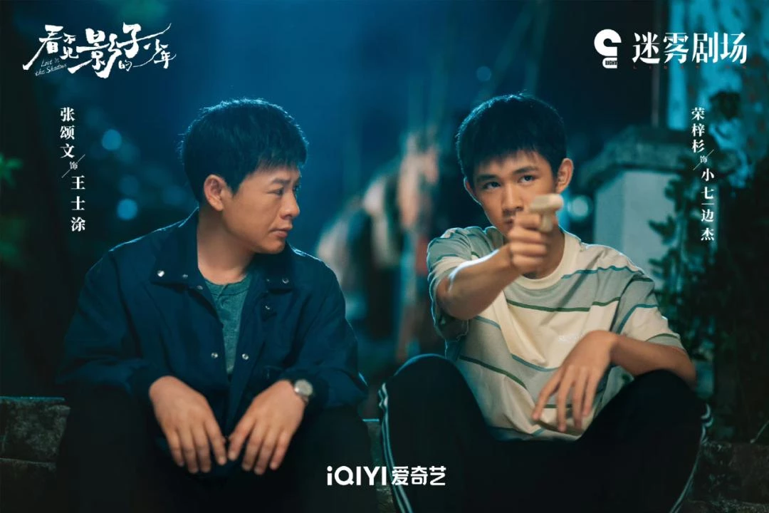 《看不見影子的少年》劇照