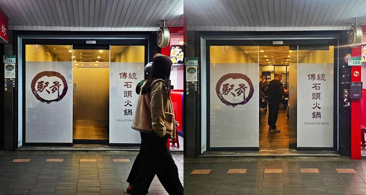 上週末晚餐時,有一位嗜鍋成癮的友人,把我帶到台北遼寧街夜市附近、一間地理位置處在相當耐人尋味的傳統石頭火鍋店—「駅前」。它藏身在一整排老公寓騎樓下的其中一格,是那種平常只會直接路過、錯過,甚至自動忽略的存在。我實在很難想像,按下那扇自動門、門板往兩側滑開的瞬間,裡頭竟然會是另一個神奇的世界?!