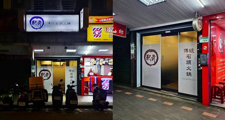老實說…單就外觀看來,這間店完全不是會讓我產生「不然進去吃吃看」念頭的那種類型,但也正因如此,一嚐之下,反倒讓我驚為天人:「這湯、這手工丸子…也太讚了吧!」那一刻彷彿被實力當頭敲了一記,清楚地提醒我:「有些好吃,真的不需要被看見。」而「駅前」,正是這樣的存在,外表低調到會直接錯過,卻默默臥虎藏龍,靠的全是真本事站住腳的老牌火鍋店。