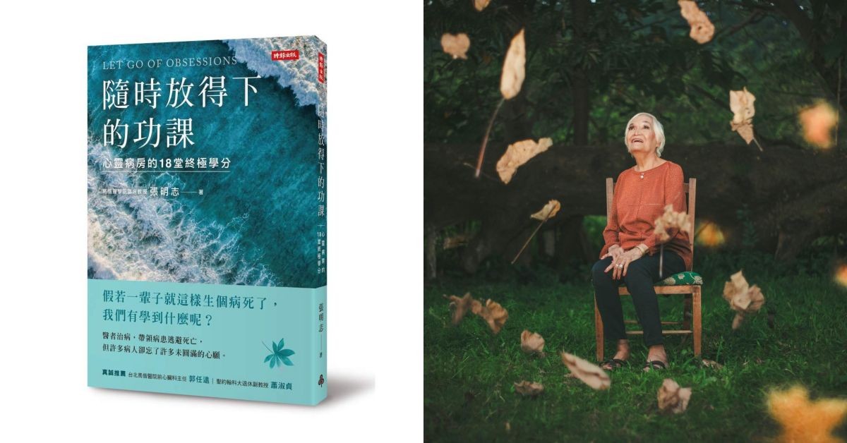 年過半百，還在為誰而活？臨床教授教你4招找回人生的主導權