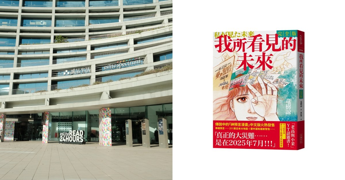 2025誠品熱門榜單Top10！心靈類依舊佔榜大半，電子書首度進榜