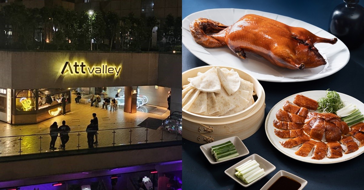 信義區中菜新地標！ATT「芯聚苑」開幕，五星主廚團隊打造精緻烤鴨饗宴
