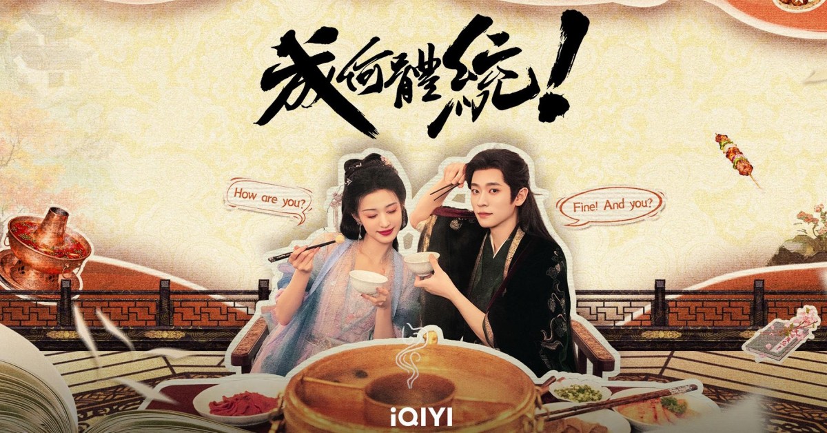 《成何體統》線上看7亮點！王楚然、丞磊「雙穿書」反派求生