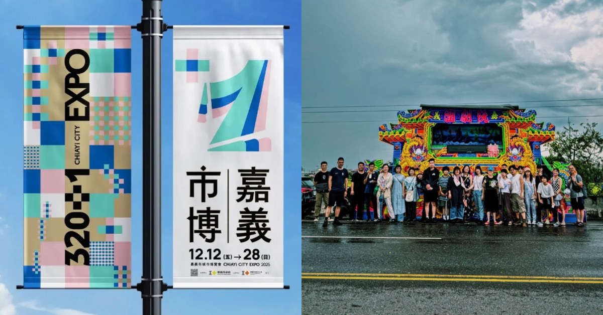 嘉義市博12/12登場！16展館曝光：荷蘭團隊MVRDV、城市創生亮點