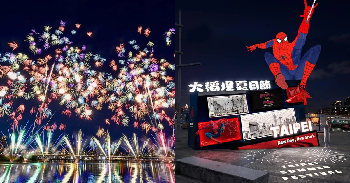 2026大稻埕夏日節攜手「蜘蛛人」！煙火時間、最佳觀賞地點懶人包一次看