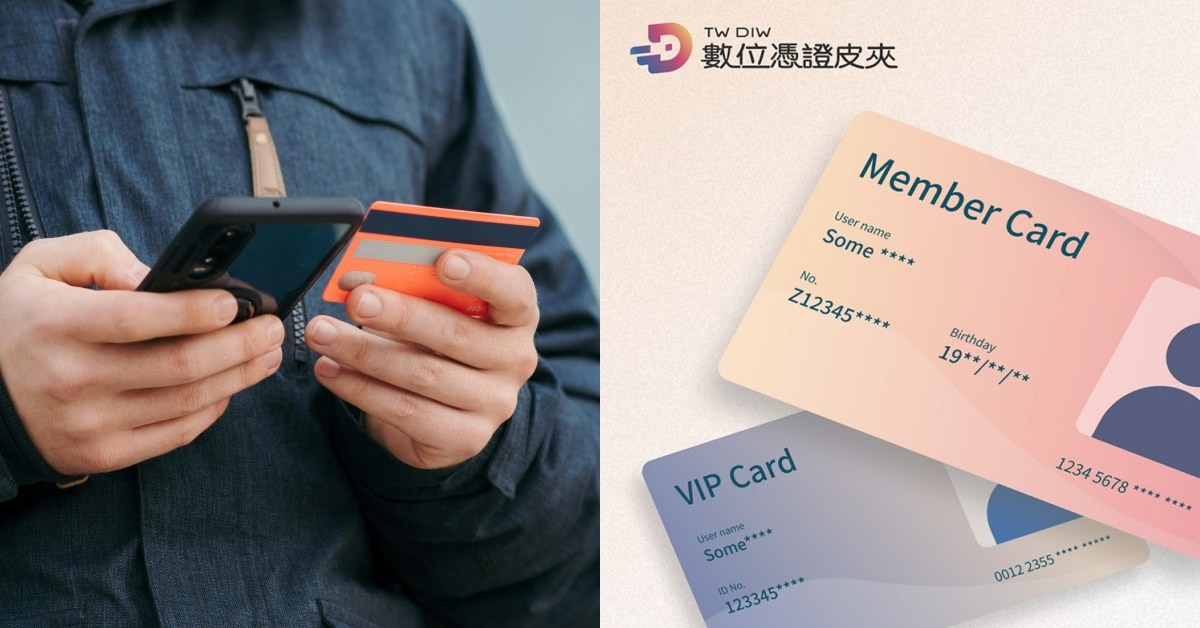 數位憑證皮夾是什麼？4大重點整理：該如何使用？