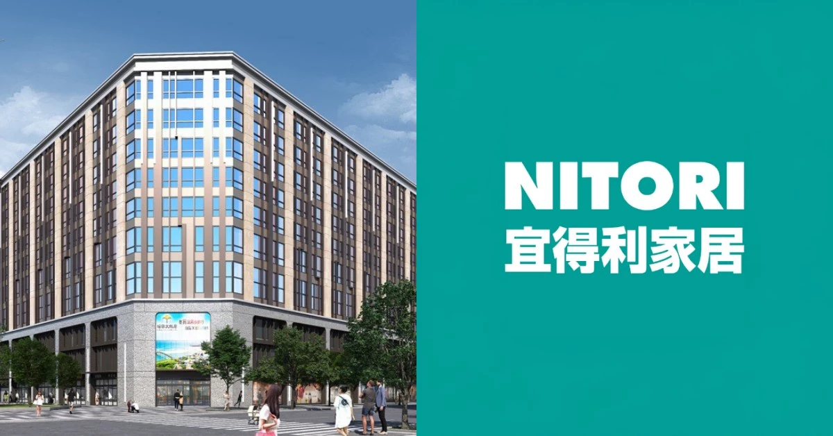 台北新百貨！宜得利Nitori Mall 2027年開幕，9成日系品牌進駐