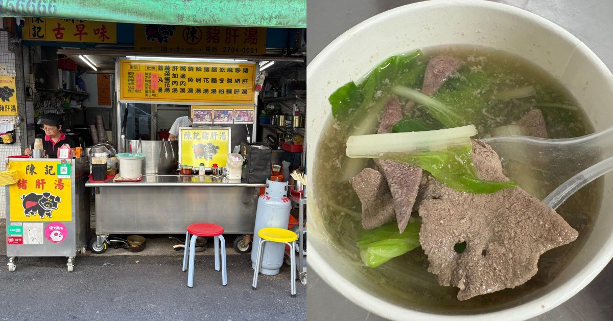 大安站「陳記豬肝湯」仁愛醫院後門50年老字號，麻醬麵＋辣菜乾觸動靈魂｜食間到