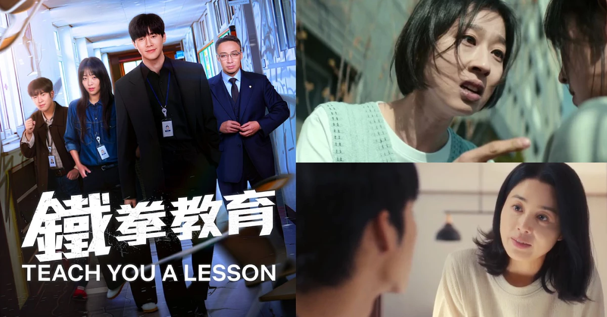 《鐵拳教育》虎媽是誰？朴知研演技太好引公憤、徐令姬狠勁根本《血觀音》棠夫人