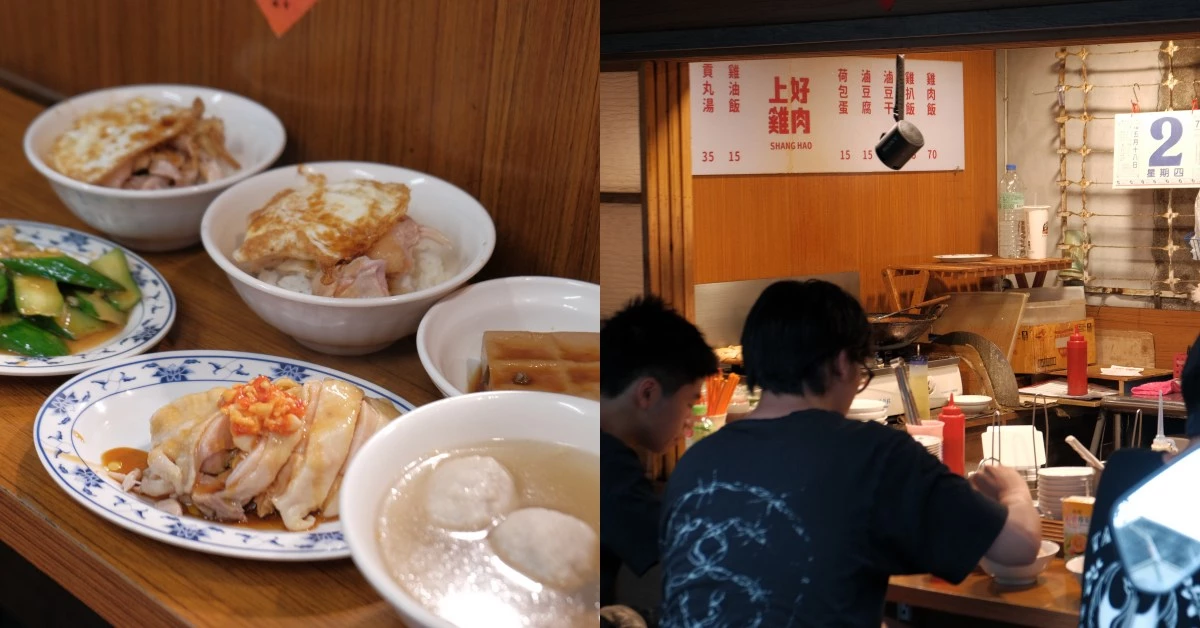 中和美食「上好雞肉」不到一小時全完售，連米其林團隊也甘願排隊｜食間到