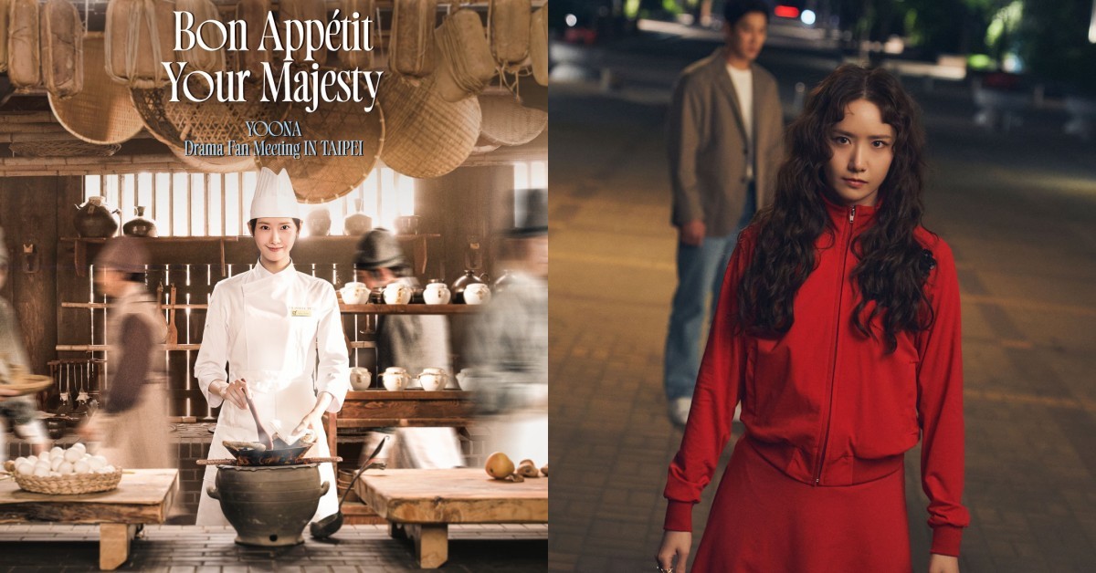《暴君的廚師》潤娥見面會11/23登場！搶票時間、粉絲福利一次看