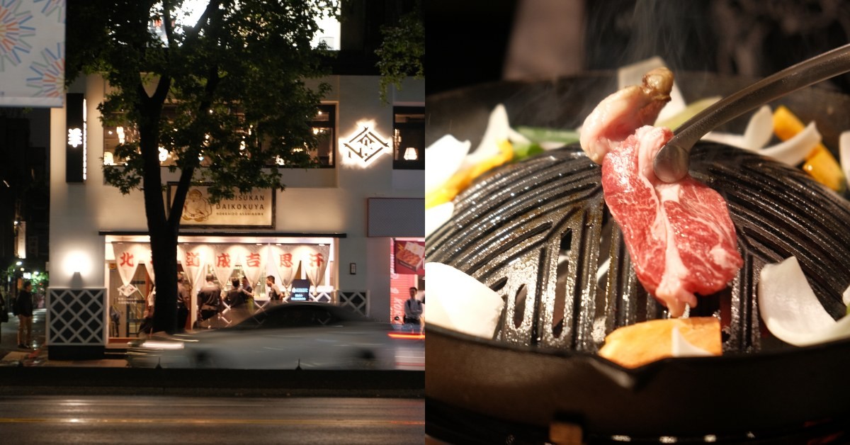 日本燒肉名店「旭川成吉思汗大黑屋」海外首店在中山，價格、必吃亮點一次看！