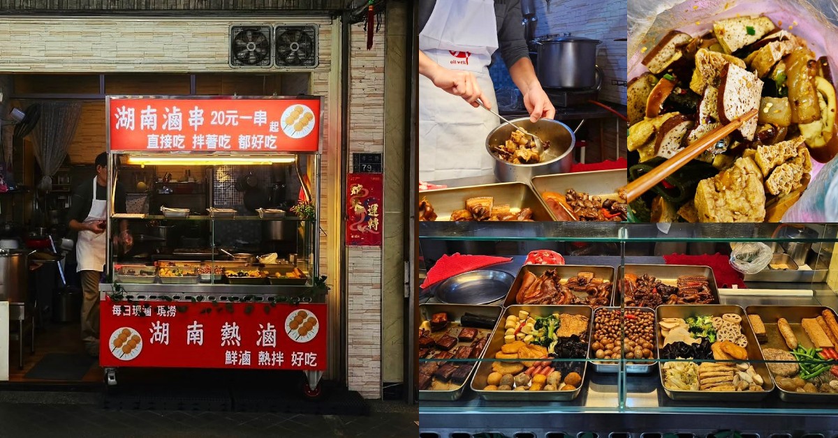 台式滷味之外的新選擇！「湖南滷串」道地椒麻層次一入口就上癮，連挑嘴饕客也圈粉｜基隆人帶路