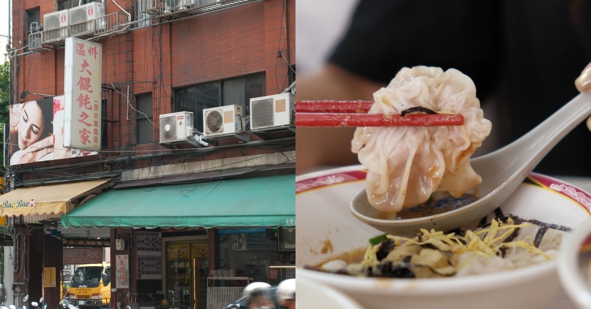 【食間到】西門町美食「溫州大餛飩之家」半世紀老味道！從中華商場起家，自製滷味人氣不減