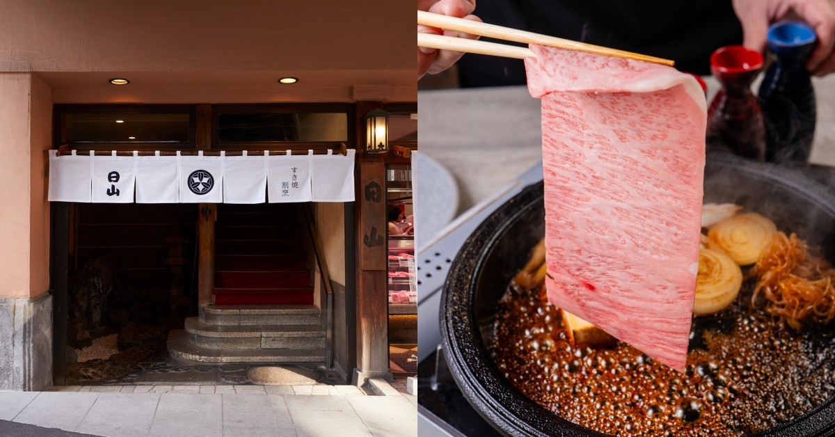 東京人形町壽喜燒「日山」進軍台灣！米其林百年名店，開店時間、菜單一次看
