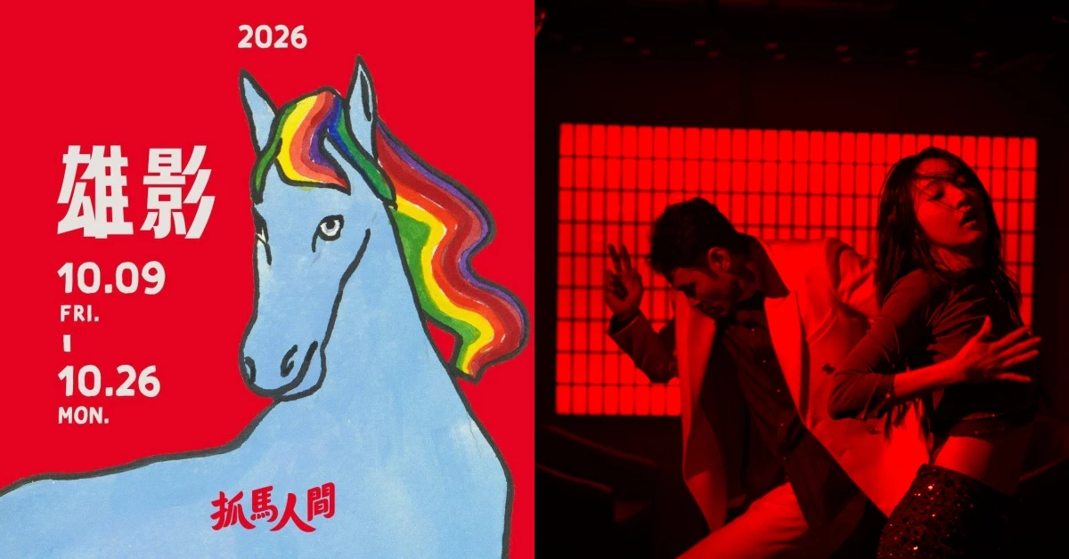 2026高雄電影節懶人包：阮經天《狂妄警探》開幕片， XR沉浸式亮點總整理