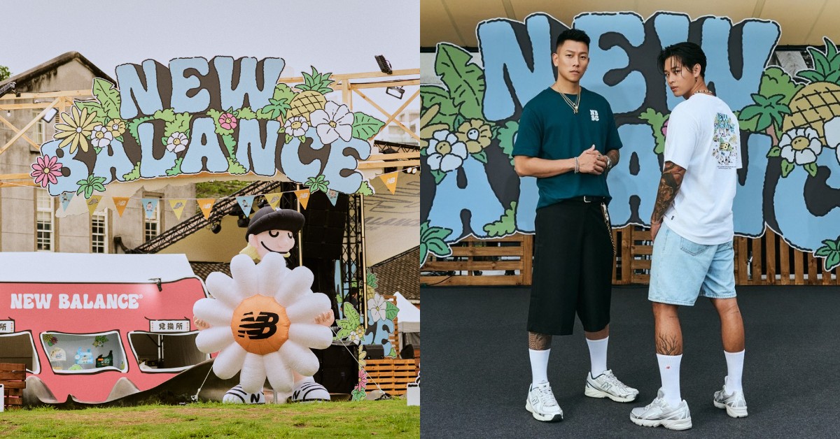 New Balance「春日遊樂園」華山限時登場！瘦子、蛋堡、持修、婁峻碩接棒演唱