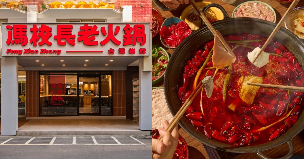 黃仁勳最愛四川火鍋「馮校長老火鍋」插旗台灣！地點、必吃亮點一次看