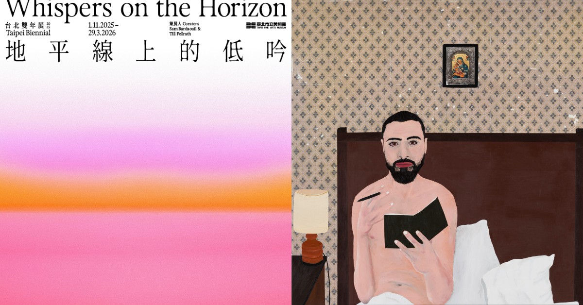 今年底必看！北美館年度壓軸《台北雙年展》11/1登場，54位國際藝術家首度同台