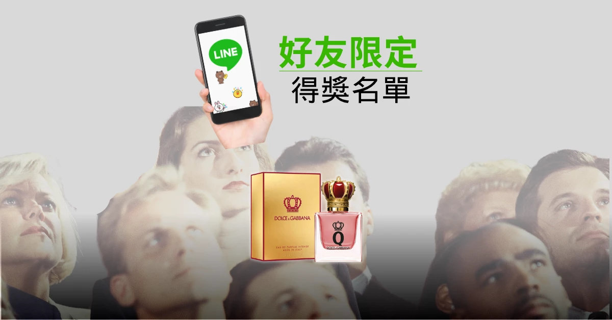 【LINE 好友限定｜得獎名單公布】