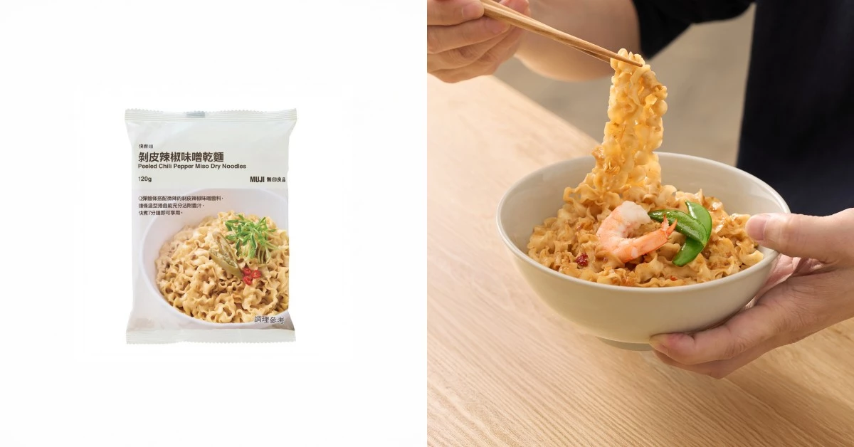 無印良品新美食！Threads上爆紅「剝皮辣椒味噌乾麵」一包難求