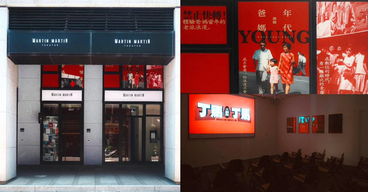 基隆馬丁馬丁大戲院《爸媽那個年代》14週電影企劃登場！找回看電影的浪漫與青春日常｜基隆人帶路